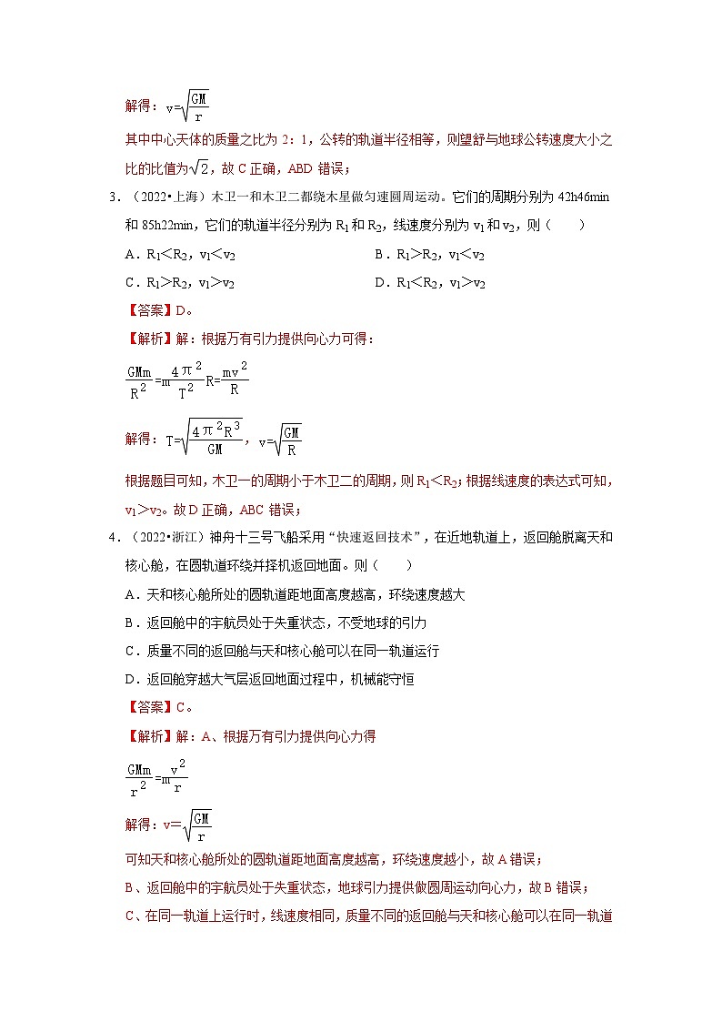 新高考物理一轮复习考点巩固练考向09万有引力与航天（解析版）第3页