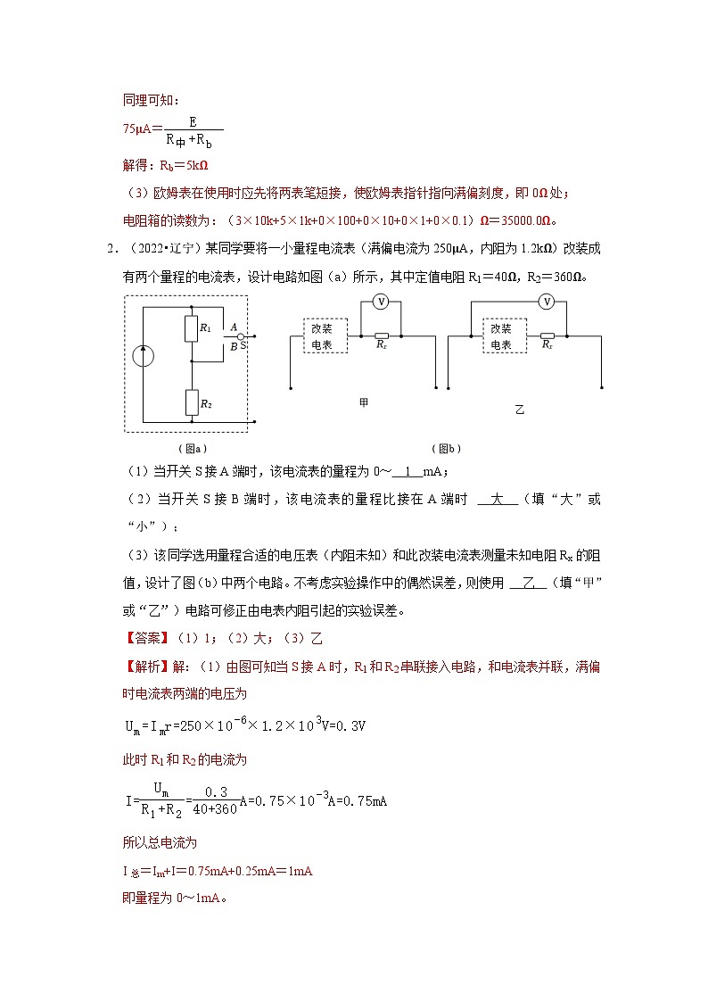 新高考物理一轮复习考点巩固练考向14 电路及其应用 电能（解析版）第3页