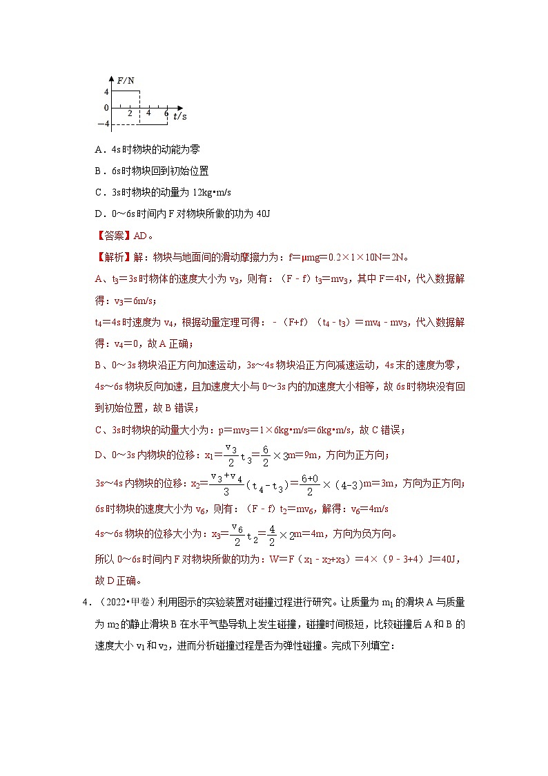 新高考物理一轮复习考点巩固练考向15  动量及其综合应用（原卷版）第3页