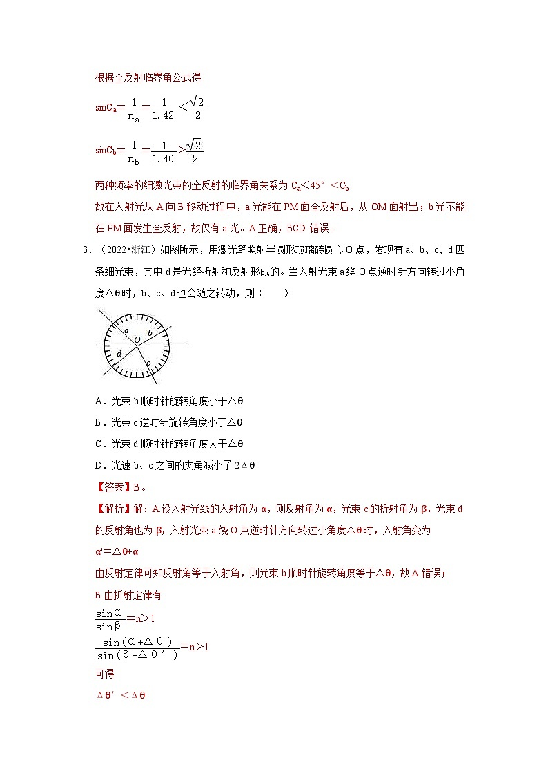 新高考物理一轮复习考点巩固练考向17 光（原卷版）第3页
