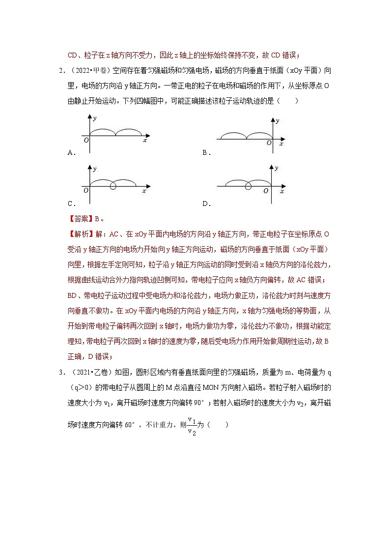 新高考物理一轮复习考点巩固练考向19 带电粒子在磁场中的运动（2份打包，原卷版+解析版）02