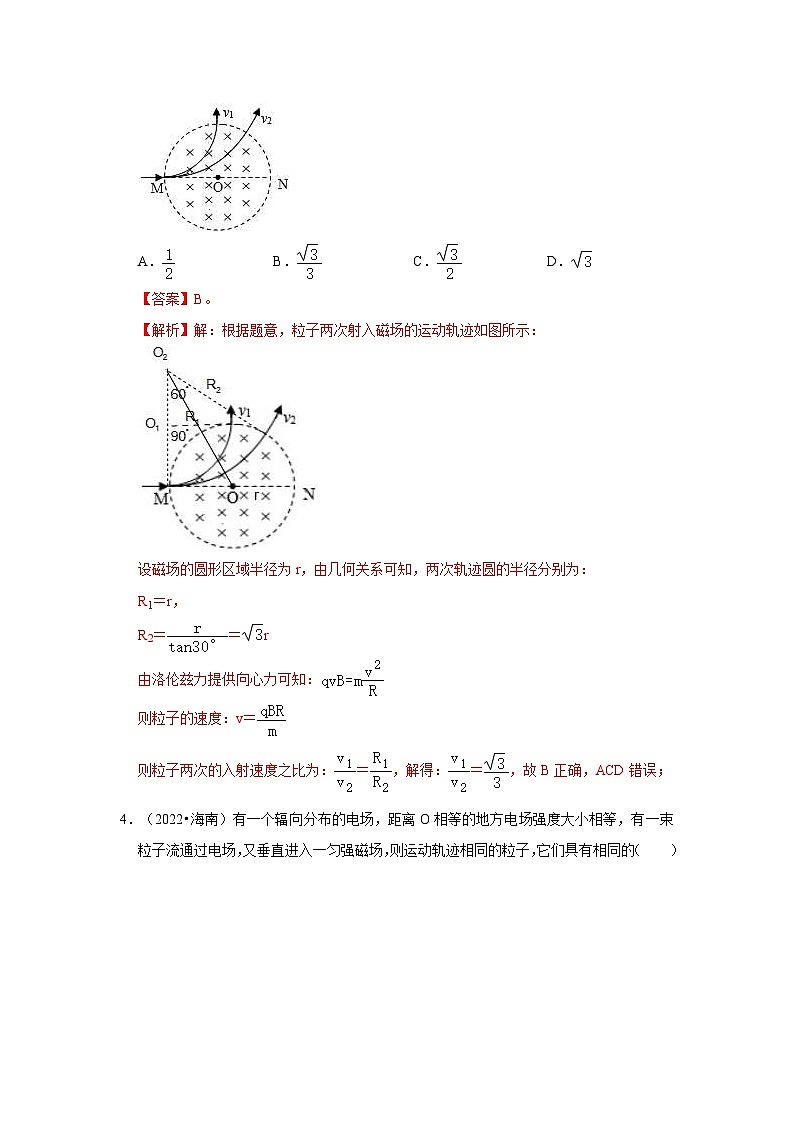 新高考物理一轮复习考点巩固练考向19 带电粒子在磁场中的运动（2份打包，原卷版+解析版）03