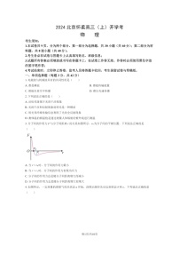 [物理]2024北京怀柔高三上学期开学考试卷及答案