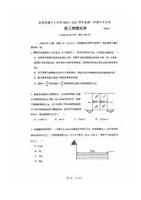 [物理]2024北京八十中高三上学期9月月考试卷