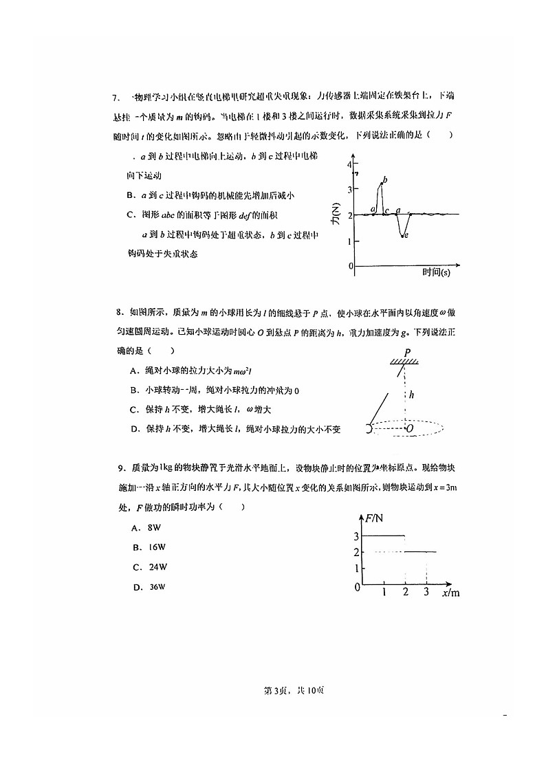 [物理]2024北京八十中高三上学期9月月考试卷03