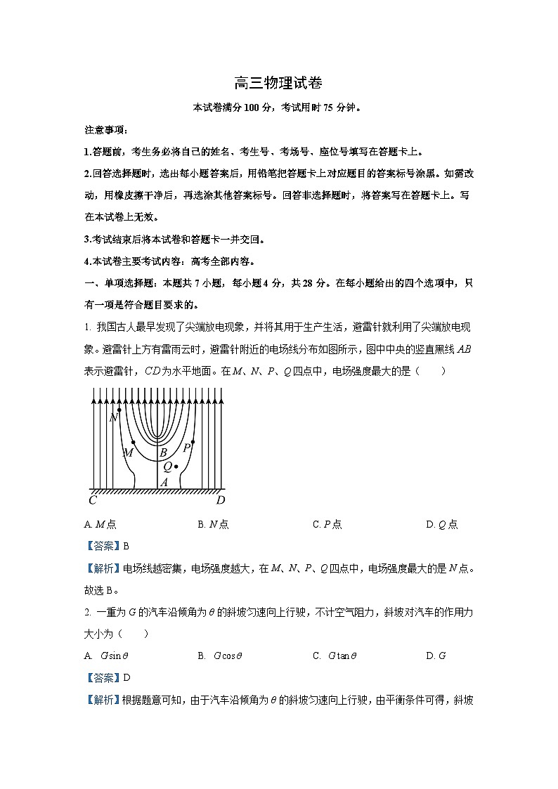 [物理]贵州省部分学校2024-2025学年高三上学期8月开学联考试卷(解析版)01
