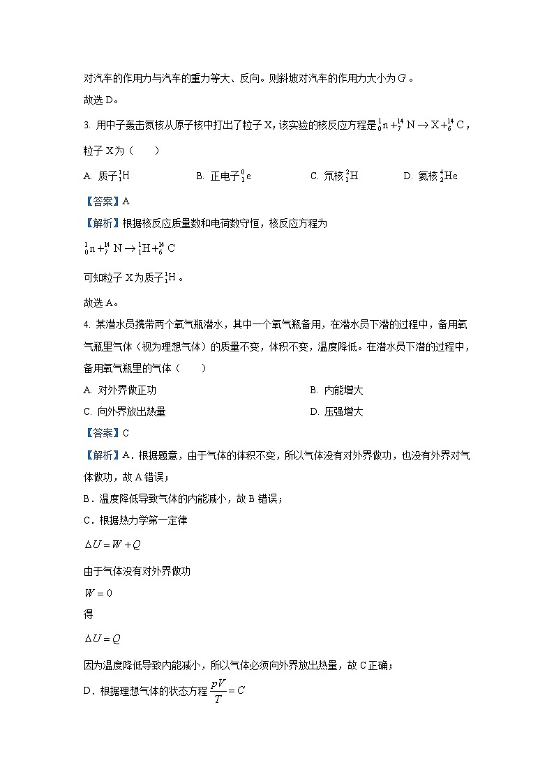 [物理]贵州省部分学校2024-2025学年高三上学期8月开学联考试卷(解析版)02