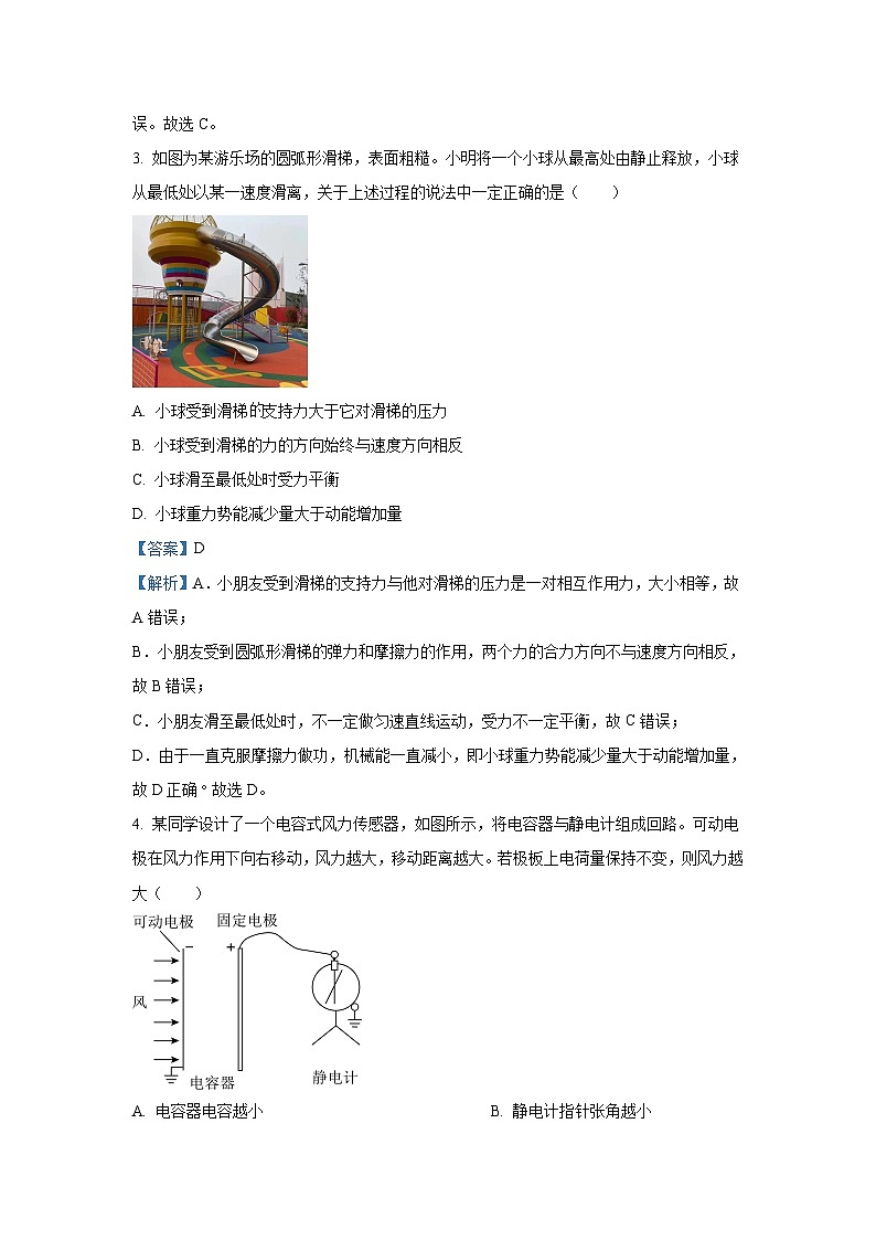[物理]贵州省百师联盟2024-2025学年高三上学期8月联考试题(解析版)第3页