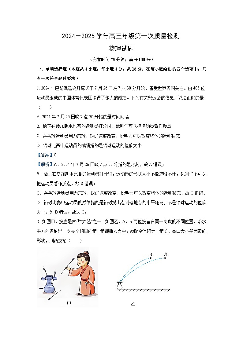 [物理]福建省福州市2024-2025学年高三上学期8月市质检(开学)试题(解析版)01