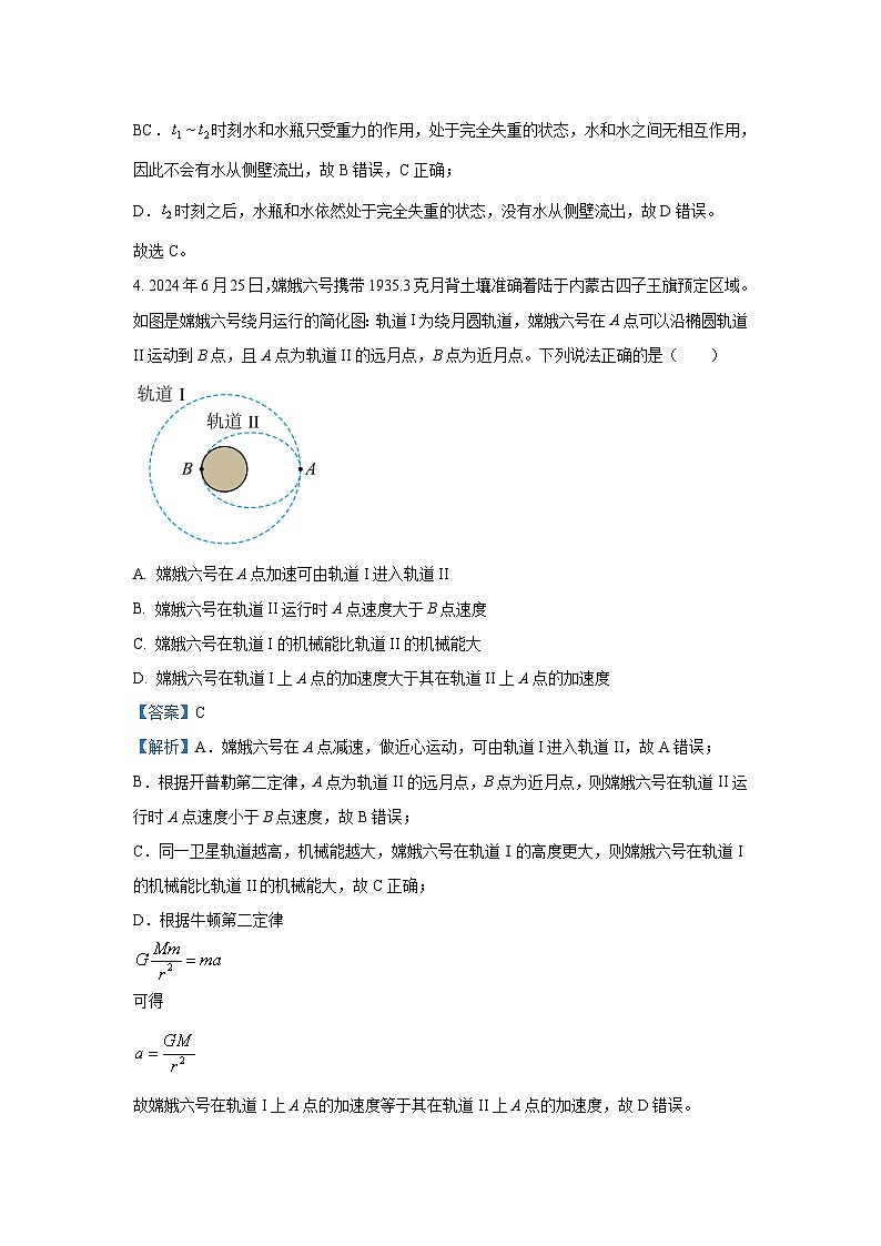 [物理]湖北省高中名校联盟2024-2025学年高三上学期8月月考试题(解析版)第3页