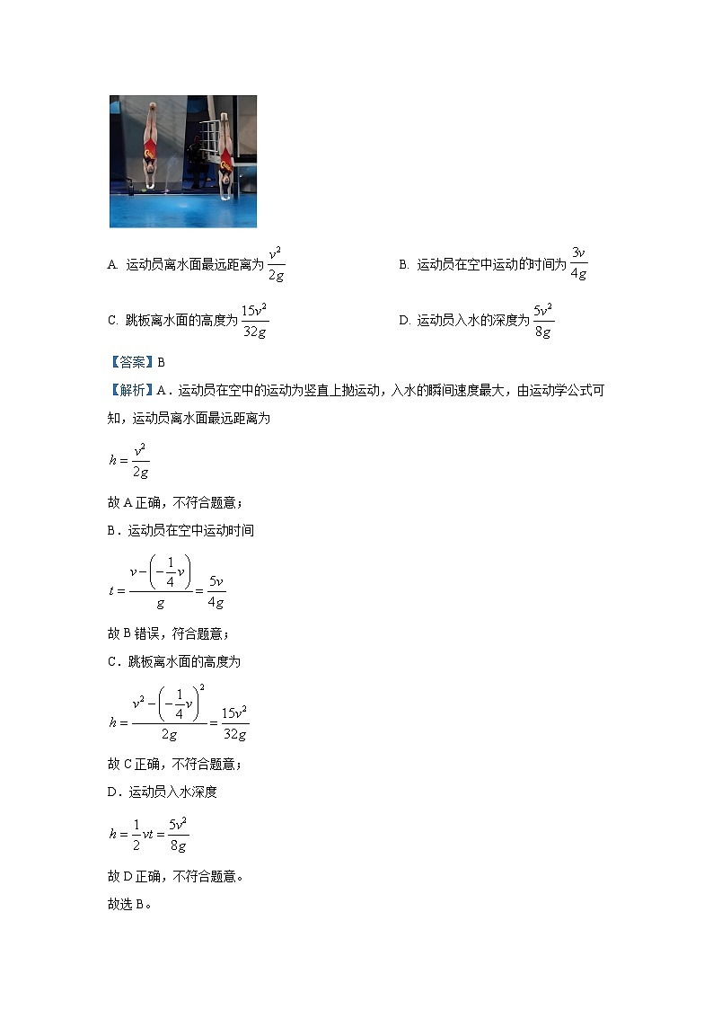[物理]湖北省重点高中智学联盟2024-2025学年高三上学期8月联考试卷(解析版)第2页