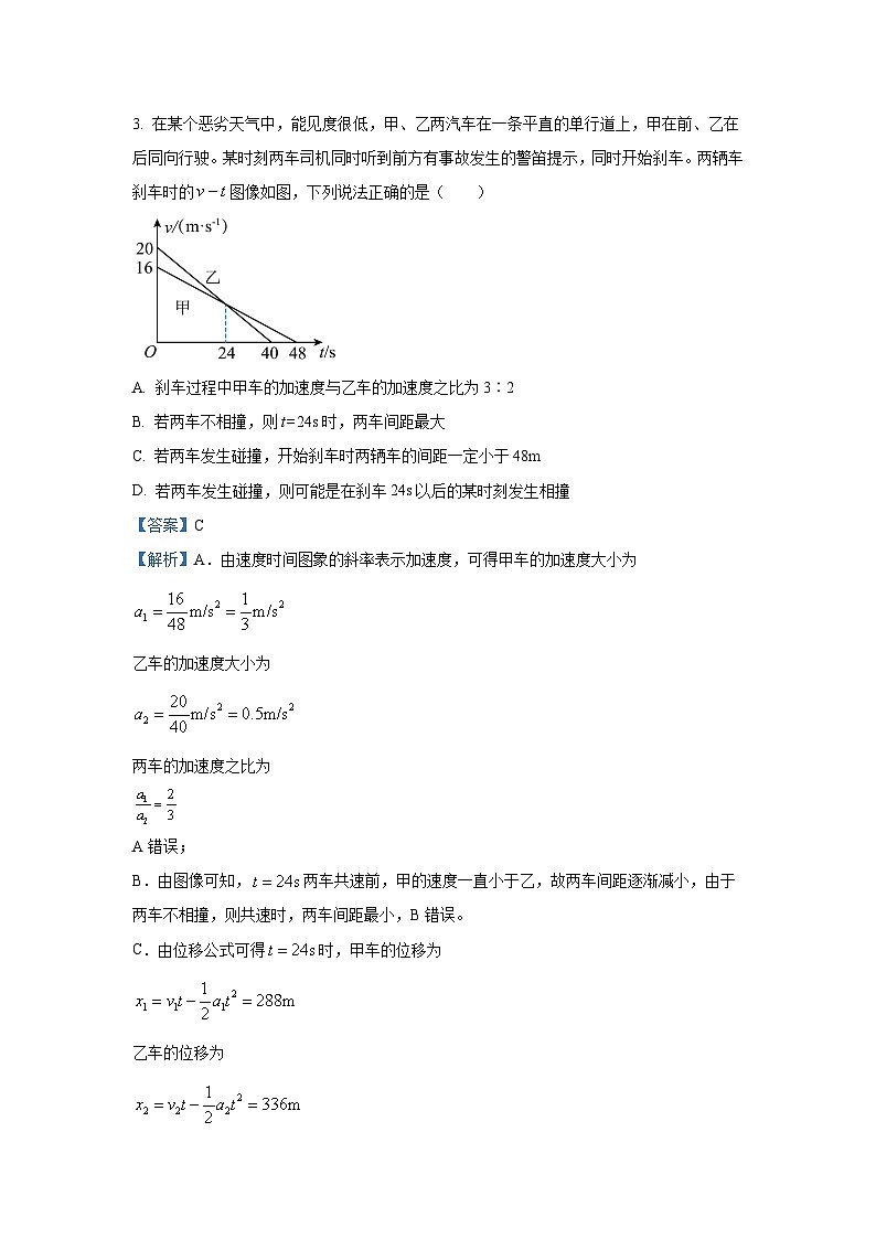 [物理]湖北省重点高中智学联盟2024-2025学年高三上学期8月联考试卷(解析版)第3页