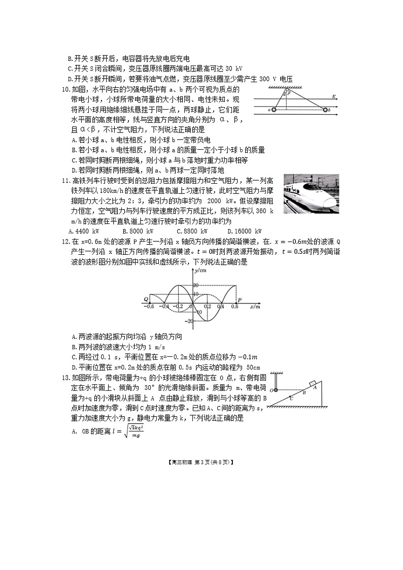 [物理]浙江省强基联盟2024-2025学年高三上学期8月联考试题03