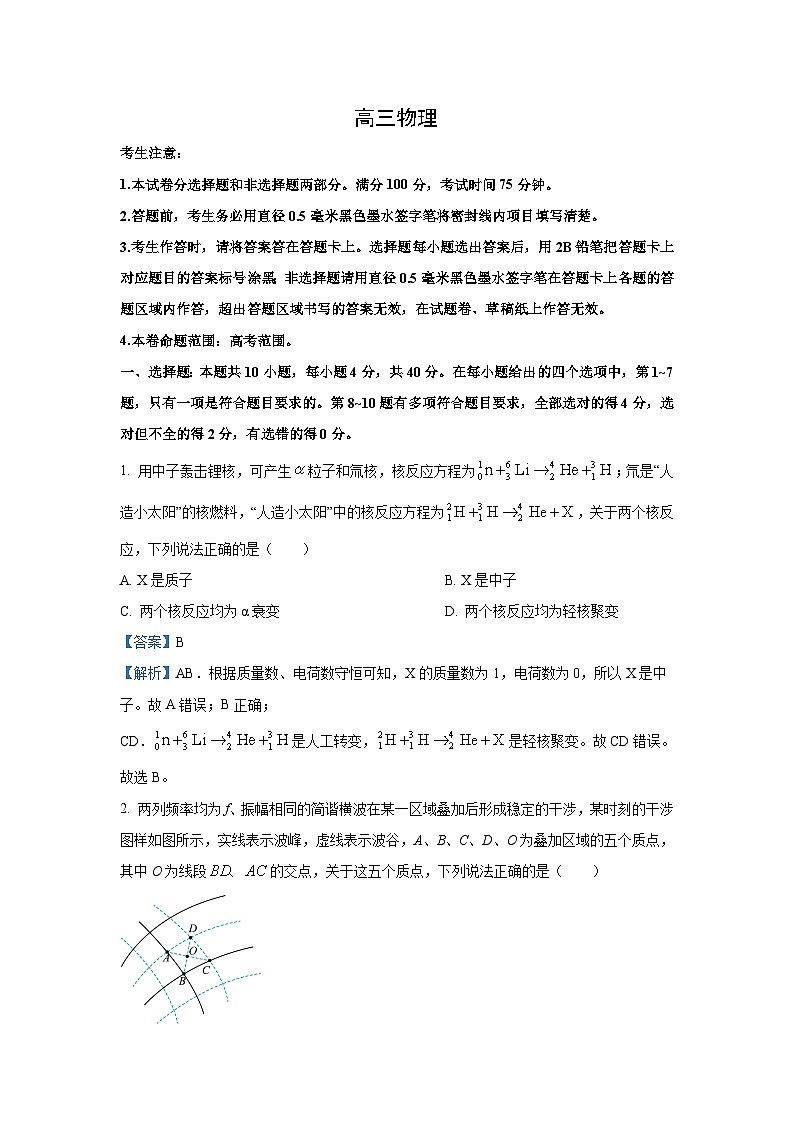 [物理]河南省开封市开封五县2024-2025学年高三上学期开学联考试题(解析版)01