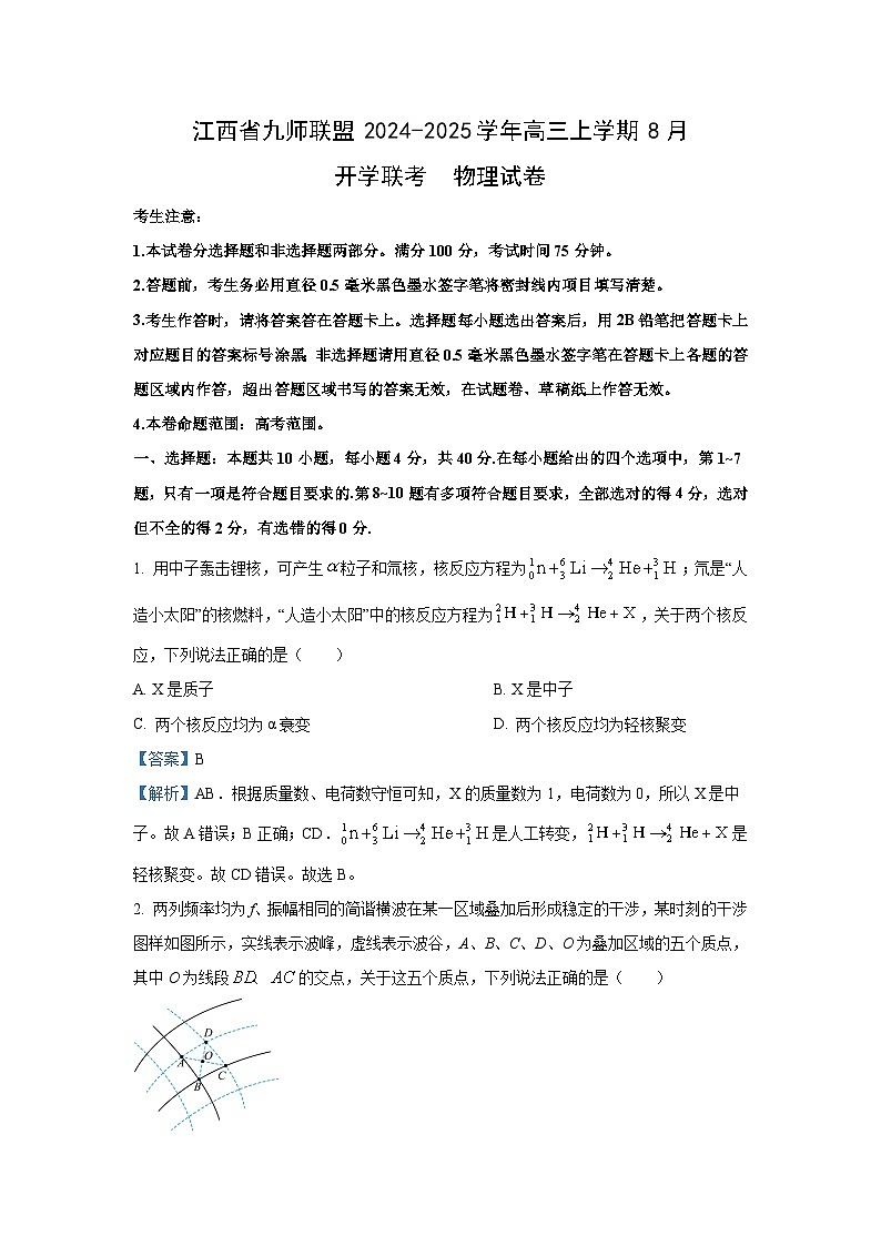 [物理]江西省九师联盟2024-2025学年高三上学期8月开学联考试卷(解析版)01