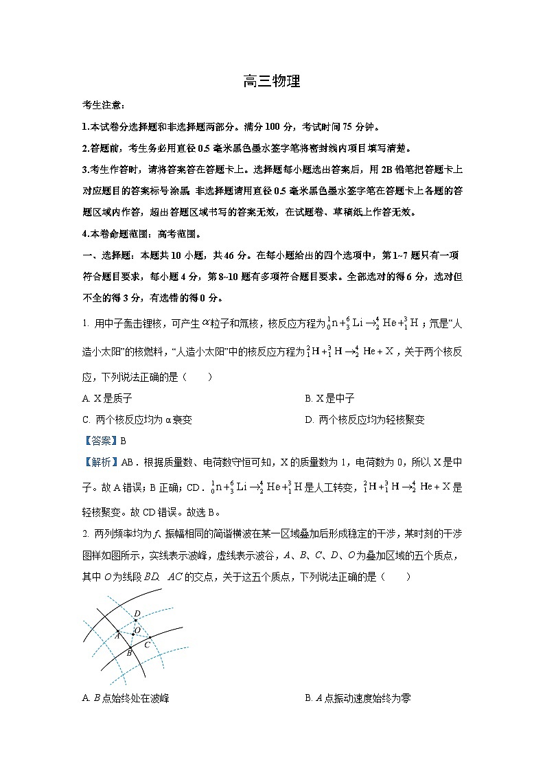 [物理]江西省三新协同体联考2024-2025学年高三上学期开学试题(解析版)01