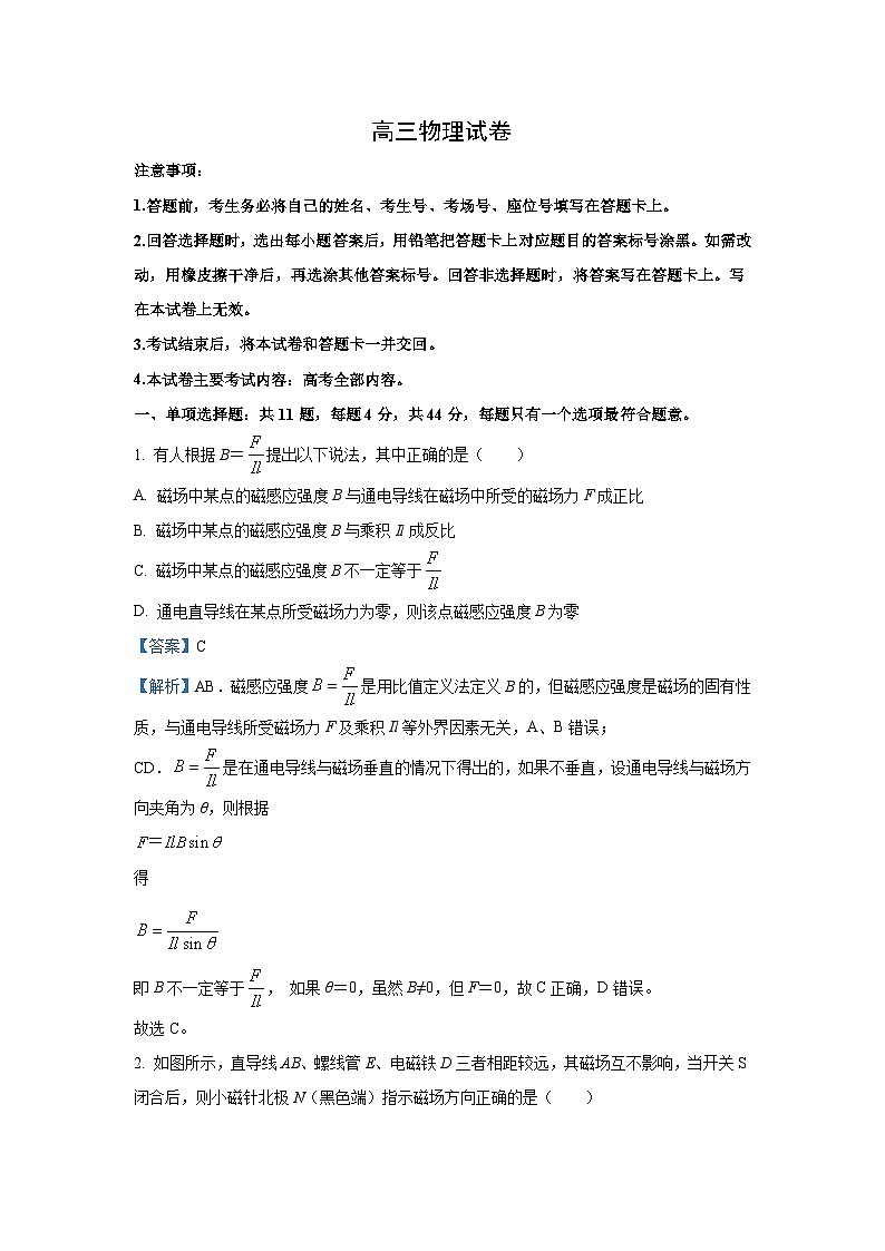 [物理]江苏省南通市名校联盟2024-2025学年高三上学期8月第二次模拟演练性联考试卷(解析版)01
