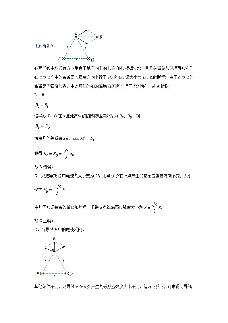 [物理]江苏省南通市名校联盟2024-2025学年高三上学期8月第二次模拟演练性联考试卷(解析版)03