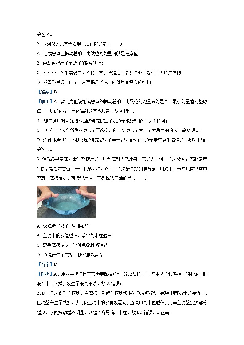 [物理]江苏省2024-2025学年高三上学期开学摸底考试试卷(解析版)02