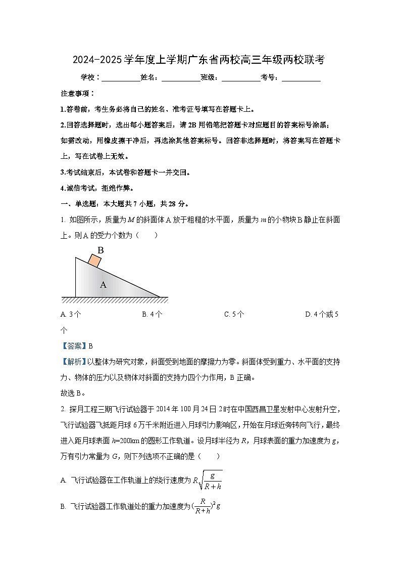 [物理][一模]广东省联合模拟2024-2025学年高三试题(解析版)01