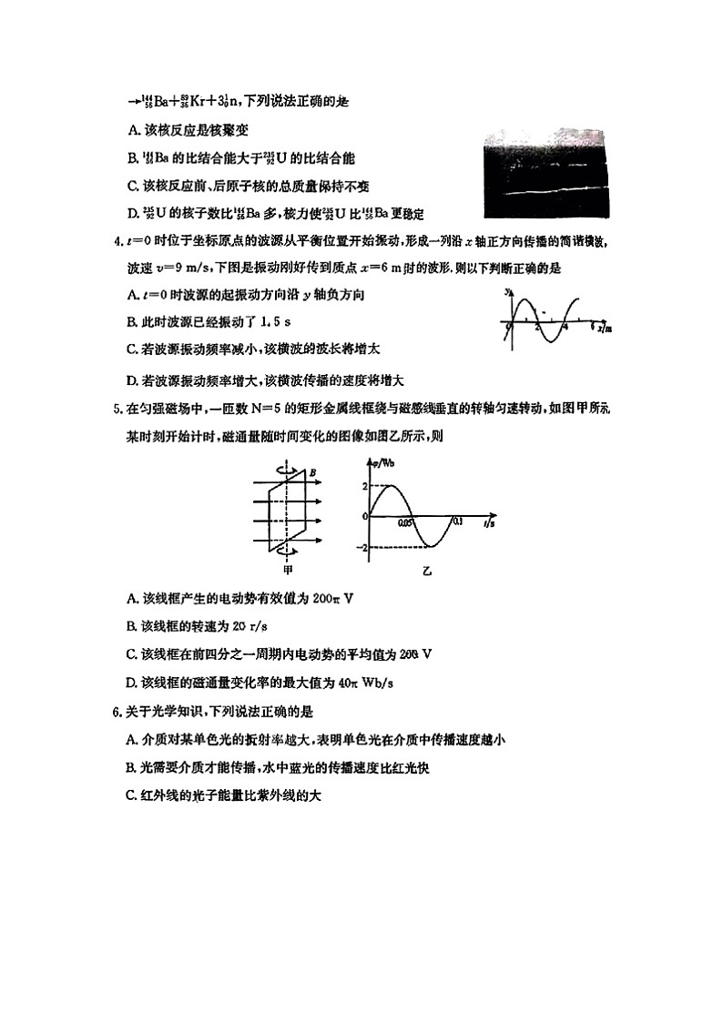 [物理]广东省清远市2024-2025学年高三上学期摸底考试(开学)试题第2页