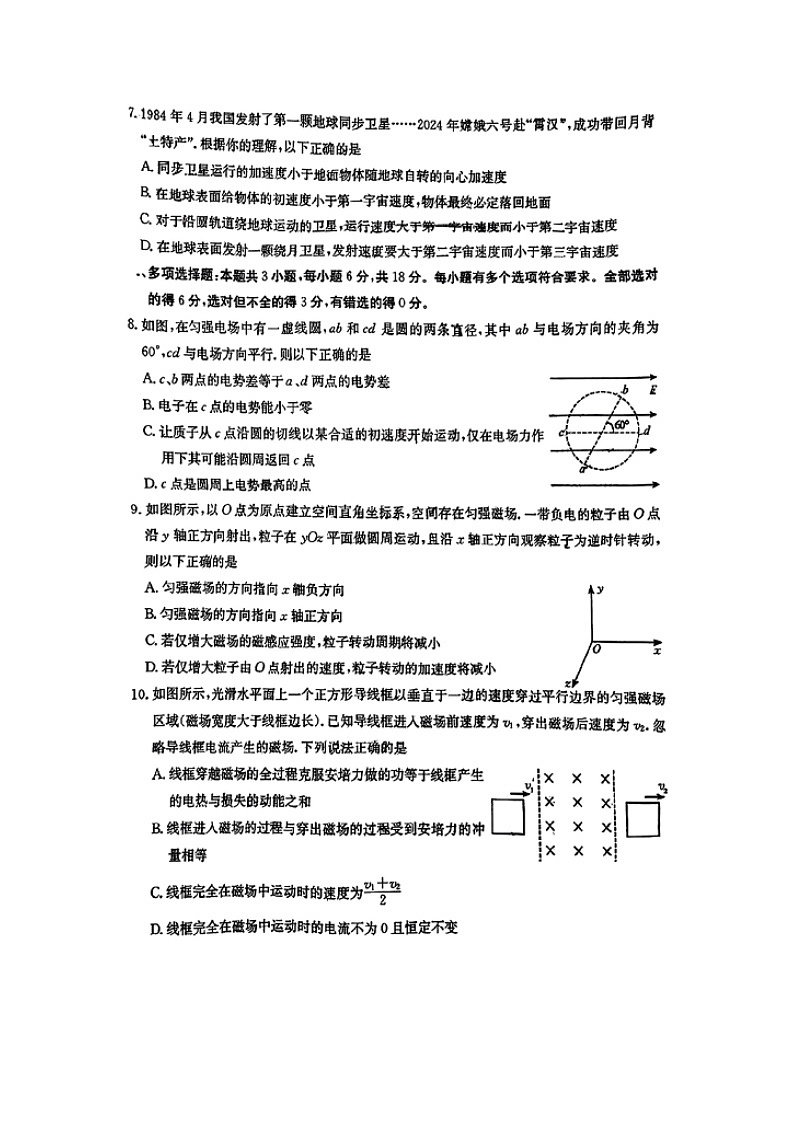 [物理]广东省清远市2024-2025学年高三上学期摸底考试(开学)试题第3页