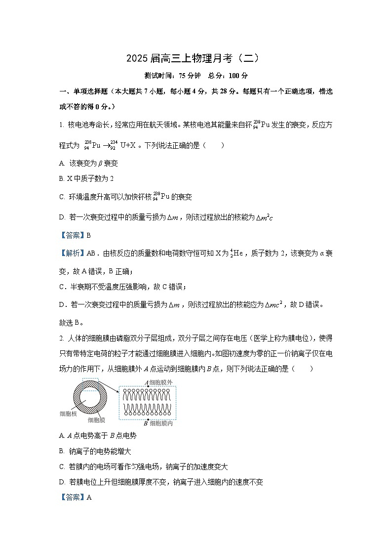 [物理]广东省东莞市某校2023-2024学年高三上学期第二次月考试题(解析版)01