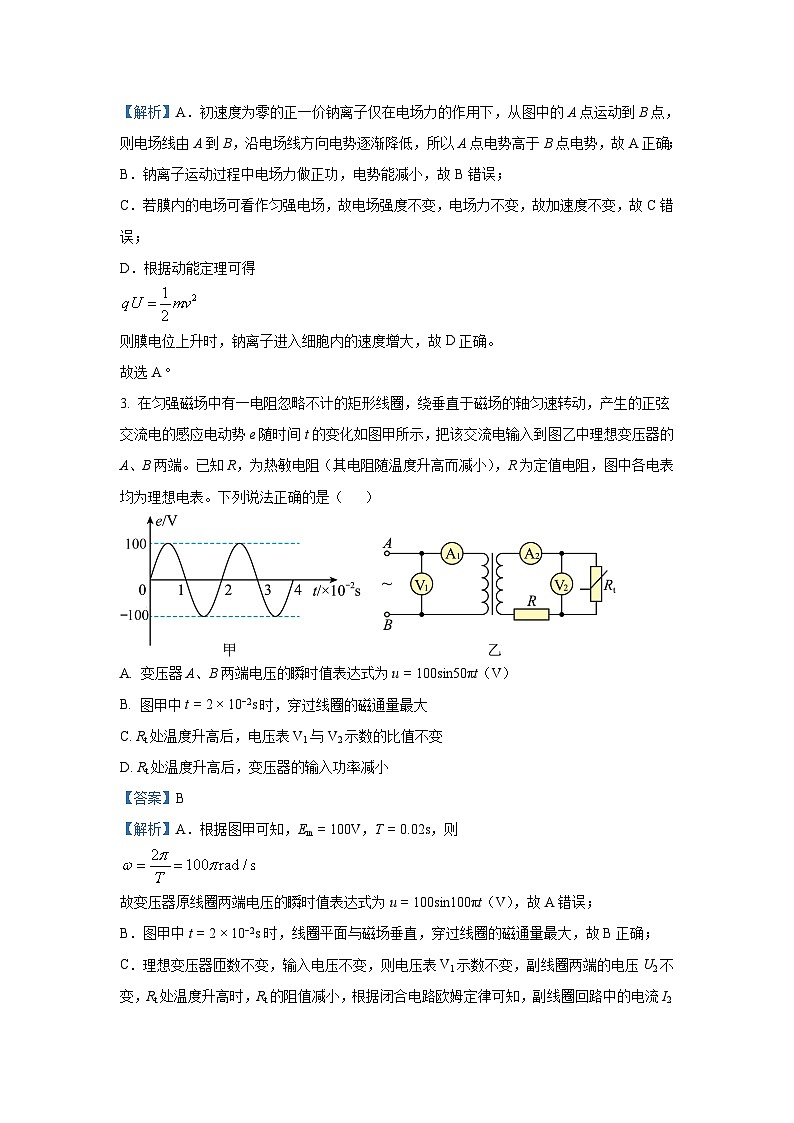 [物理]广东省东莞市某校2023-2024学年高三上学期第二次月考试题(解析版)02