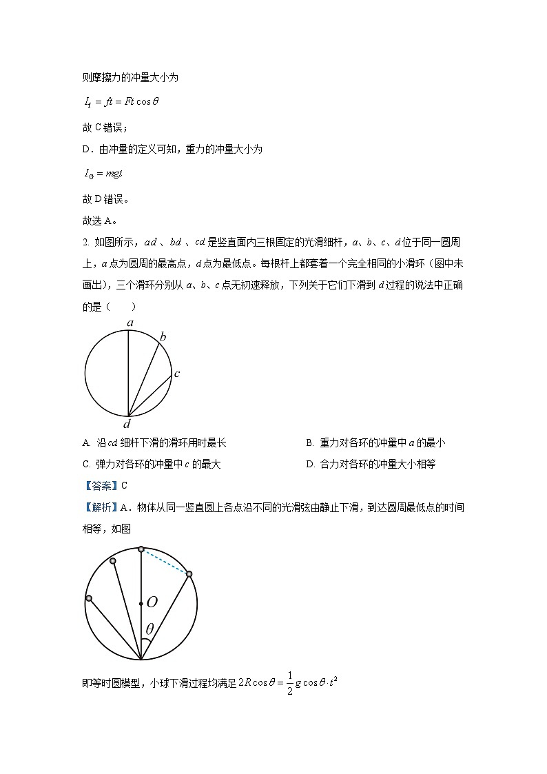 [物理][一模]广东省三校“决胜高考梦圆乙巳”2024-2025学年高三上学期第一次联合模拟试题(解析版)第2页