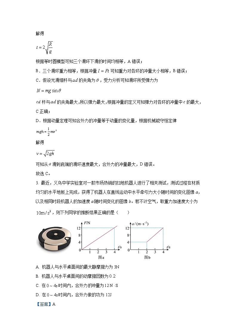 [物理][一模]广东省三校“决胜高考梦圆乙巳”2024-2025学年高三上学期第一次联合模拟试题(解析版)第3页