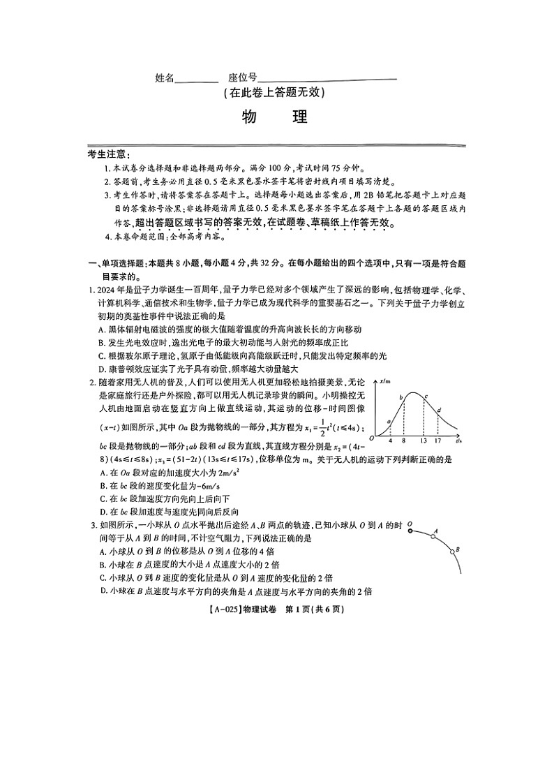 [物理][一模]安徽省皖江名校联盟2024-2025学年高三上学期第一次联考试题01