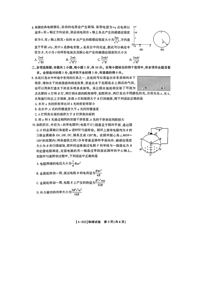 [物理][一模]安徽省皖江名校联盟2024-2025学年高三上学期第一次联考试题03