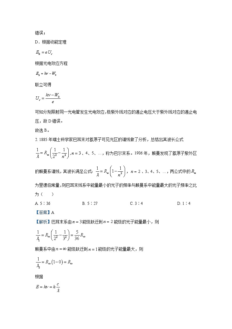 [物理]安徽省皖南八校2024-2025学年高三上学期8月摸底考试试题(解析版)第2页