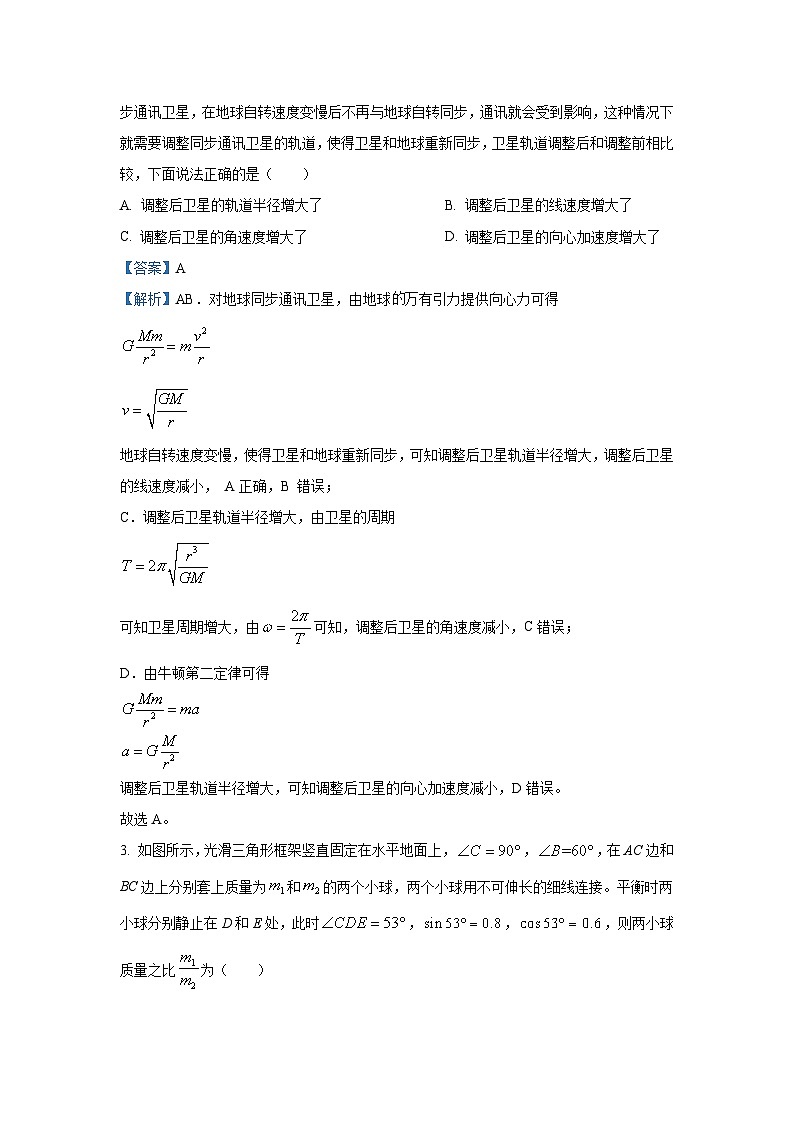 [物理]安徽省天一大联考2024-2025学年高三上学期8月份联考试卷(解析版)02