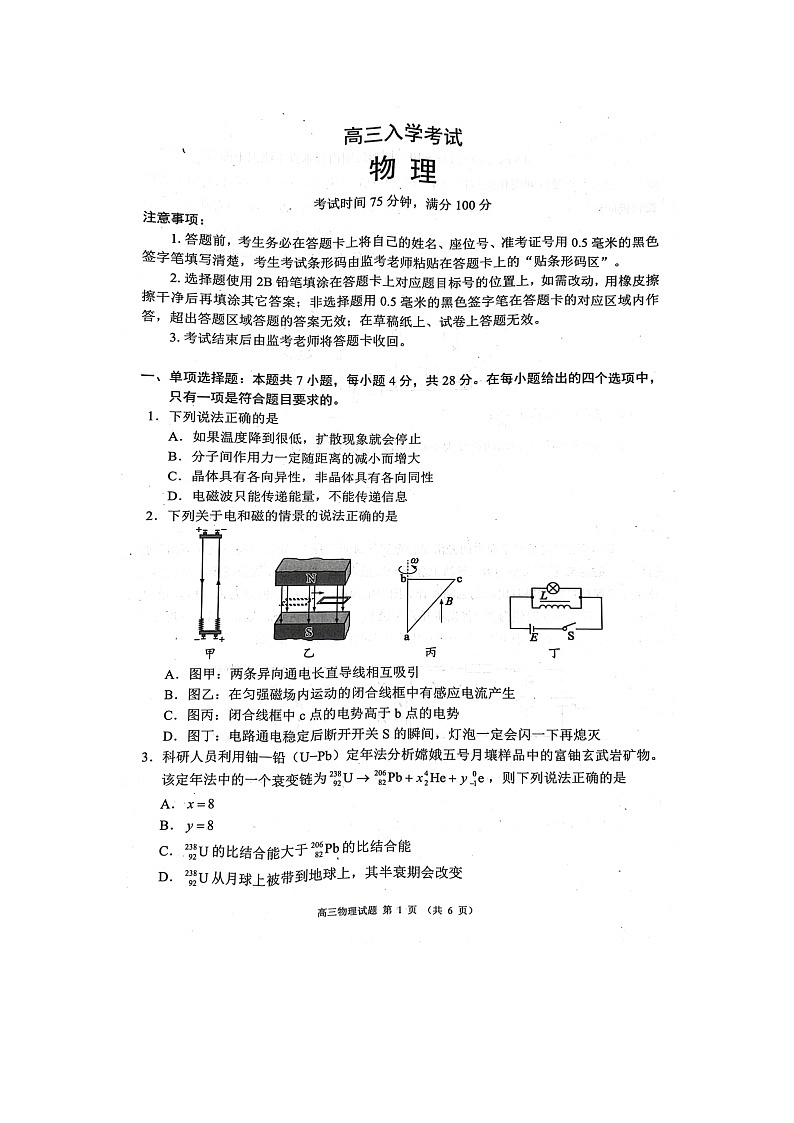 [物理]四川省成都市蓉城名校联考2024-2025学年高三上学期开学试题01