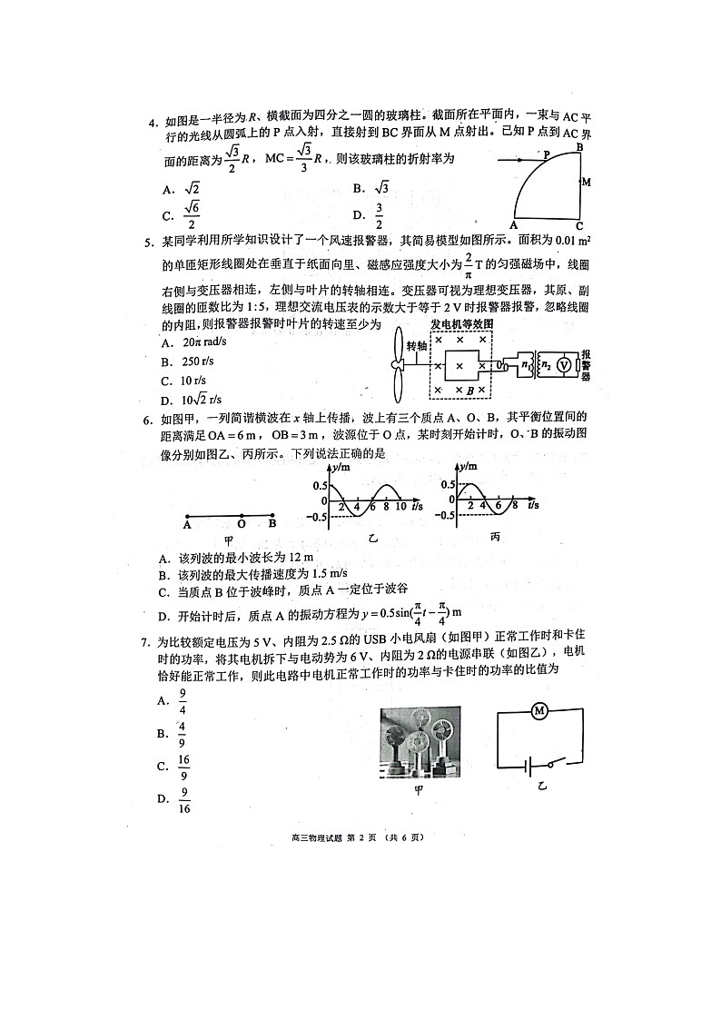 [物理]四川省成都市蓉城名校联考2024-2025学年高三上学期开学试题02