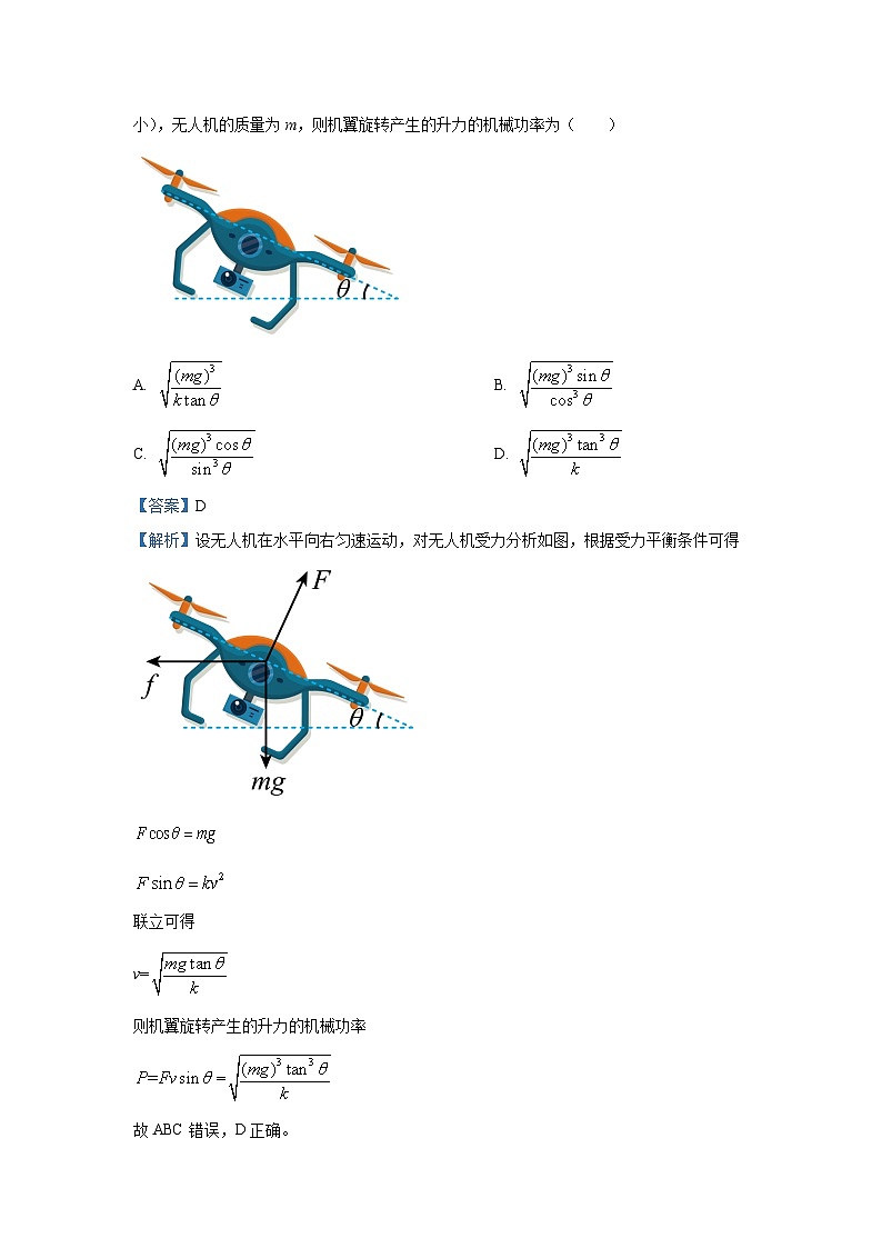 [物理]安徽省名校联盟2024-2025学年高三上学期开学摸底考试试题(解析版)02