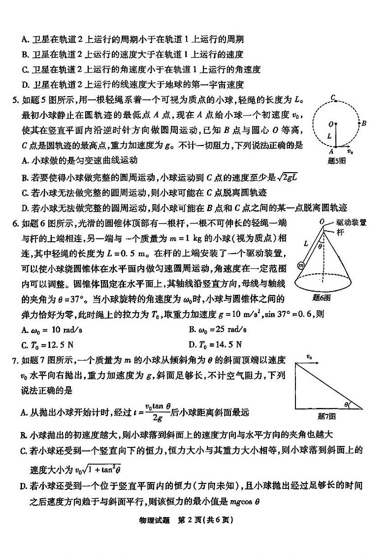 重庆市南开中学校2024-2025学年高三上学期第一次质量检测物理02
