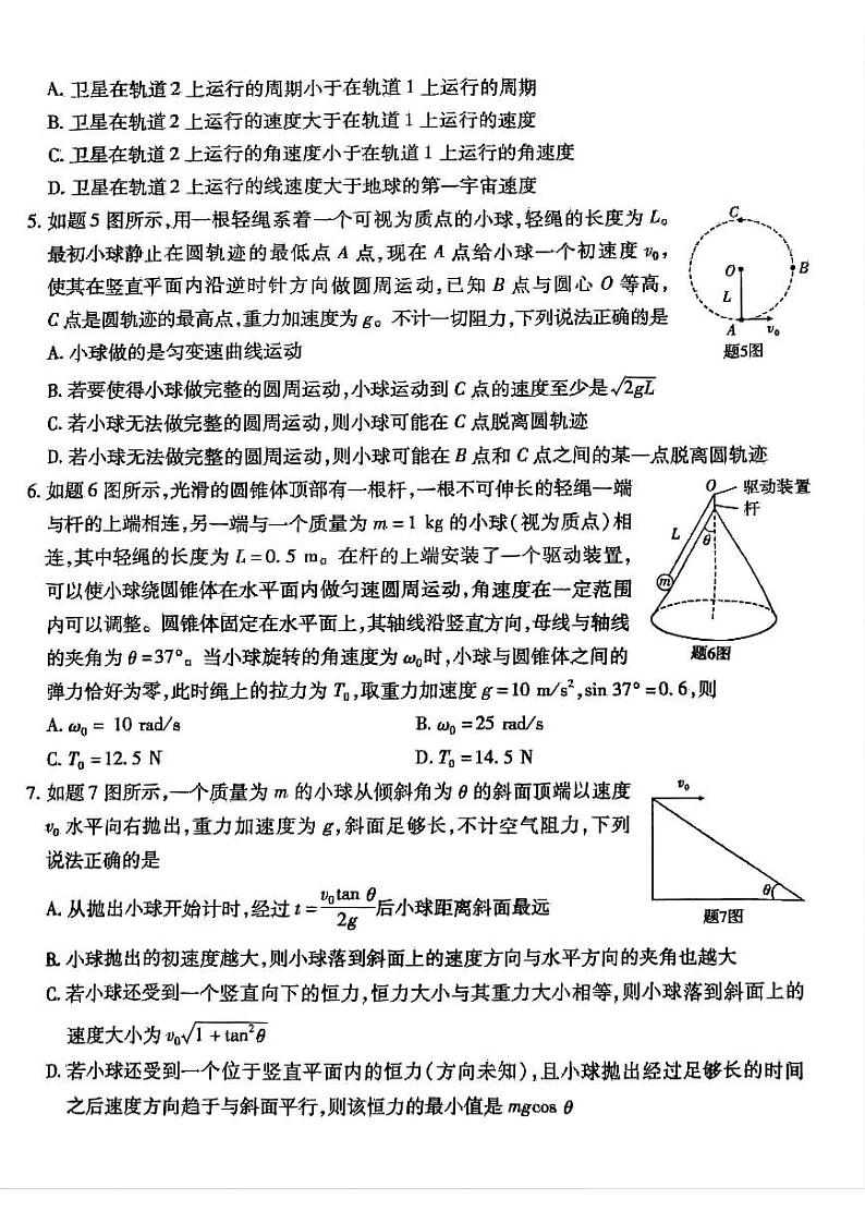 重庆市南开中学校2024-2025学年高三上学期第一次质量检测物理02