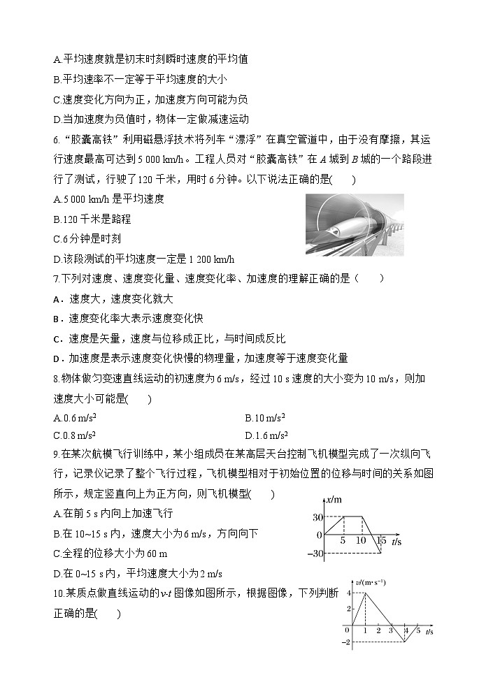 浙江省严州中学梅城校区2024-2025学年高一上学期九月月考（致远班）物理试题第2页