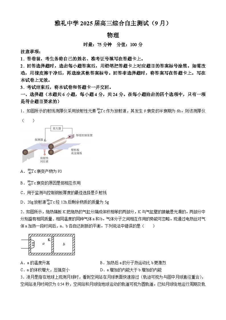 湖南省长沙市雅礼中学2024-2025学年高三上学期9月月考物理试题第1页