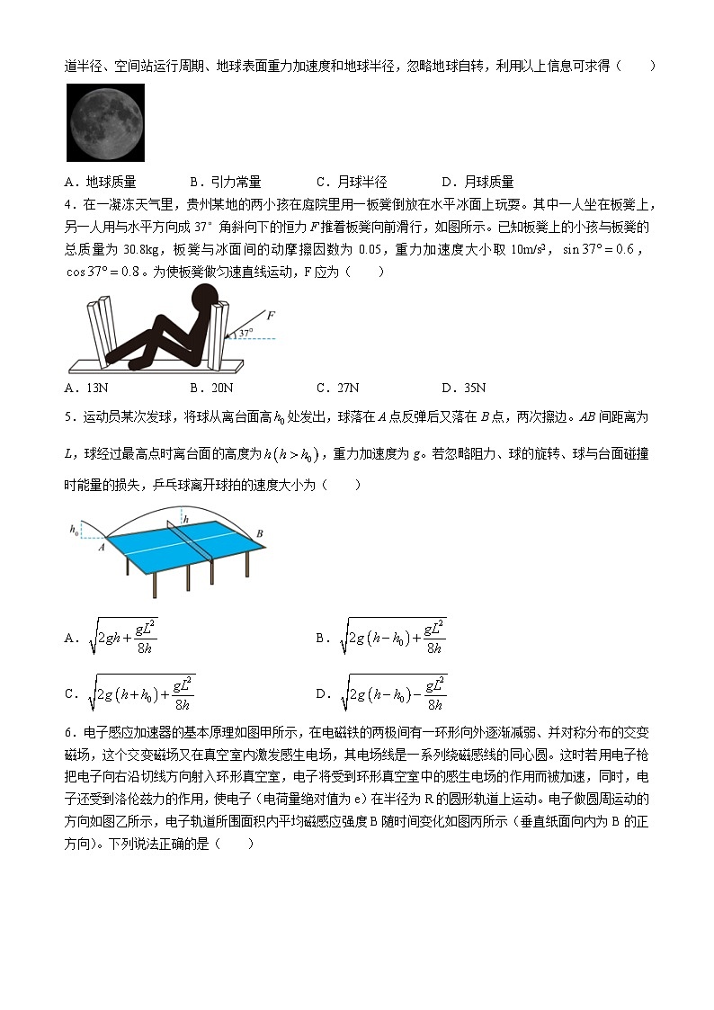 湖南省长沙市雅礼中学2024-2025学年高三上学期9月月考物理试题第2页