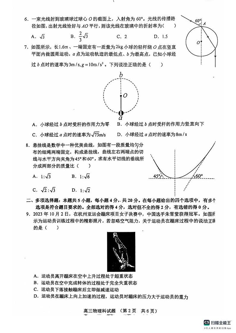海南省省直辖县级行政单位琼海市嘉积中学2024-2025学年高三上学期开学考试物理试题02