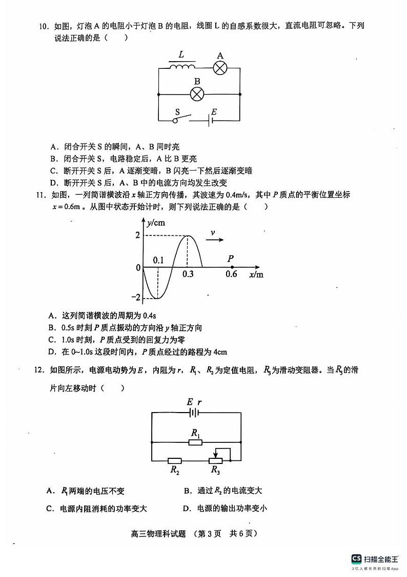 海南省省直辖县级行政单位琼海市嘉积中学2024-2025学年高三上学期开学考试物理试题03