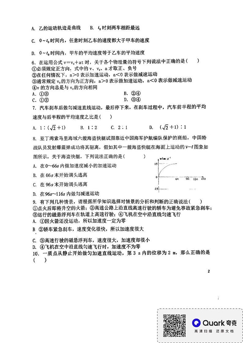 辽宁省沈阳市回民中学2024-2025学年高一上学期开学物理试题02