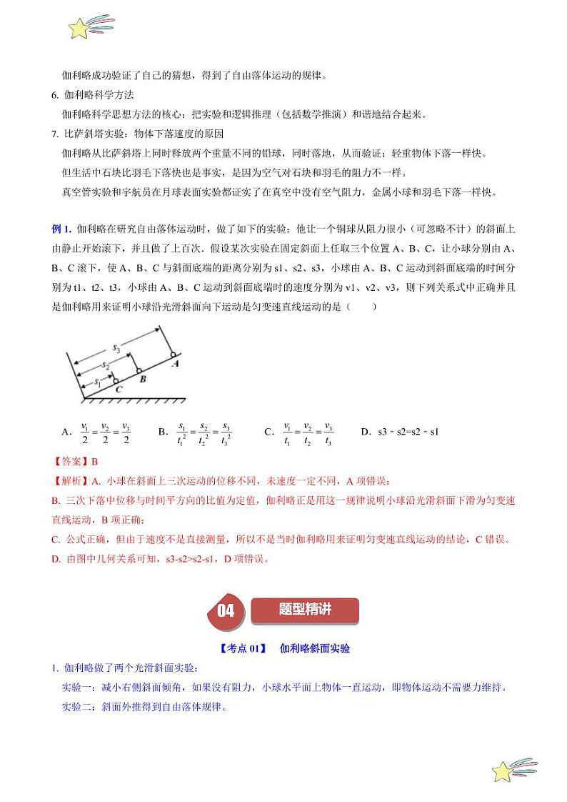 第2.1节 伽利略对落体运动的研究（含答案） 2024-2025学年高一物理同步学与练（沪科版2020上海必修第一册）03