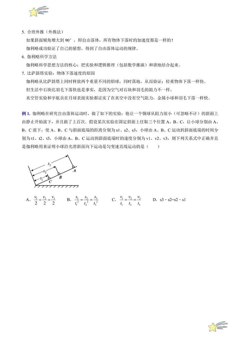 第2.1节 伽利略对落体运动的研究（含答案） 2024-2025学年高一物理同步学与练（沪科版2020上海必修第一册）03