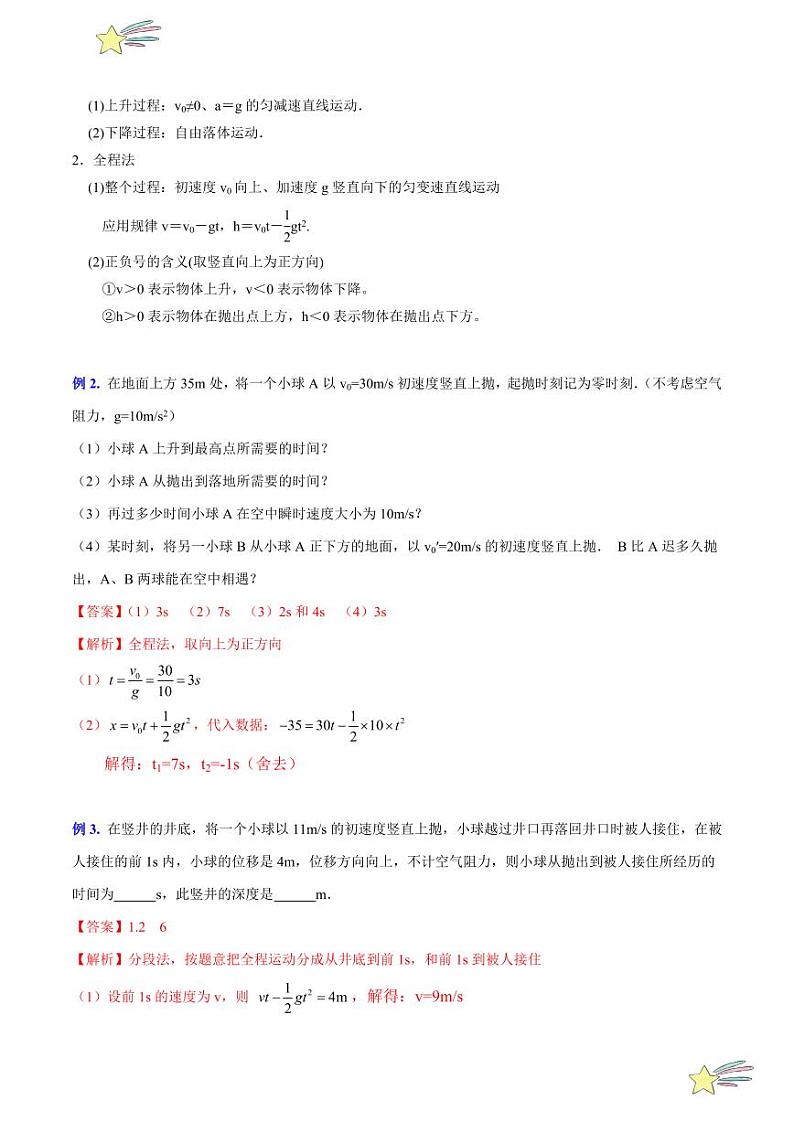 第2.2节 自由落体运动的规律（2）：竖直上抛（含答案） 2024-2025学年高一物理同步学与练（沪科版2020上海必修第一册）03