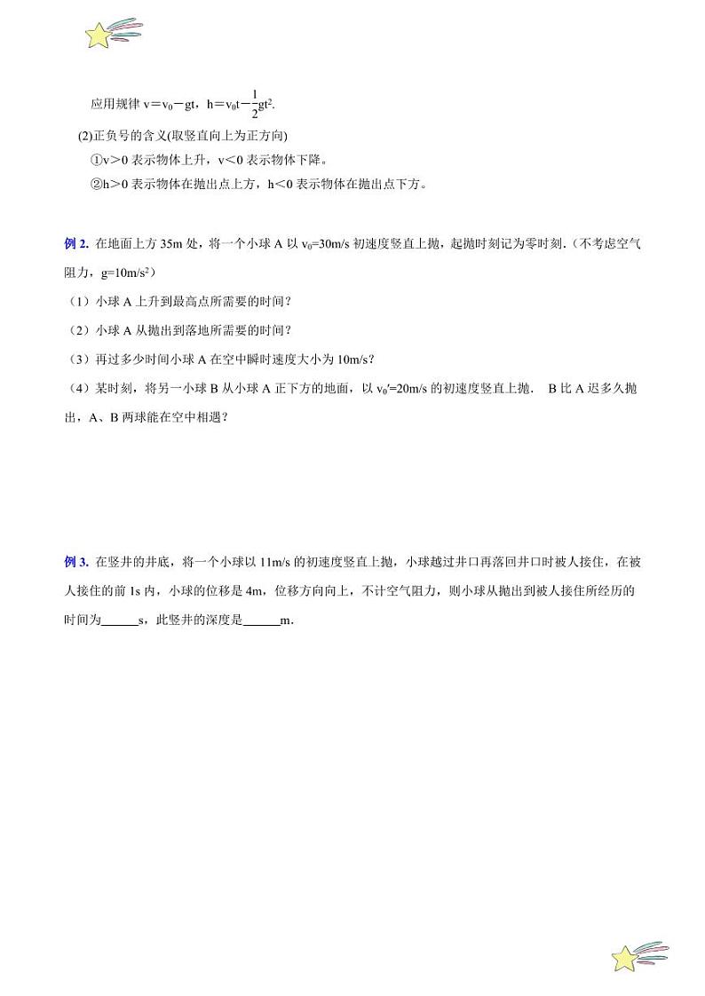 第2.2节 自由落体运动的规律（2）：竖直上抛（含答案） 2024-2025学年高一物理同步学与练（沪科版2020上海必修第一册）03