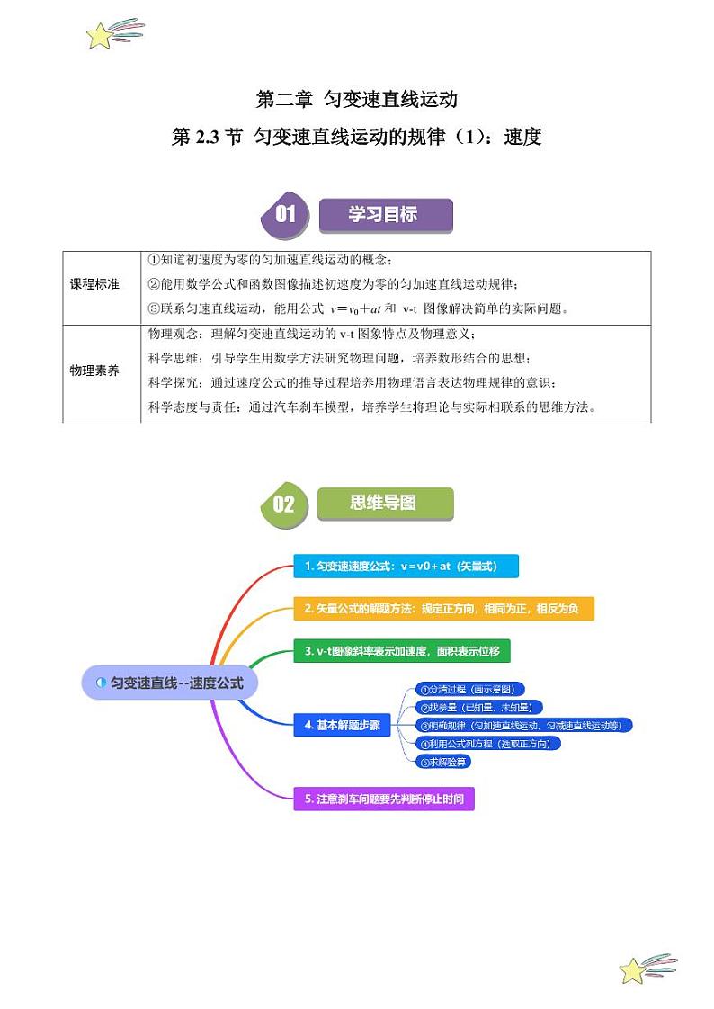 第2.3节 匀变速直线运动的规律（1）：速度（含答案） 2024-2025学年高一物理同步学与练（沪科版2020上海必修第一册）01